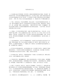 写景好词好句大全