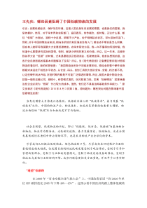王先庆：哪些因素阻碍了中国低碳物流的发展