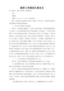 政府工作报告汇报全文1
