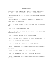 描写老师的好词佳句