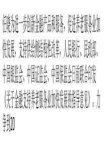 五部门要求金融支持养老服务业加快发展