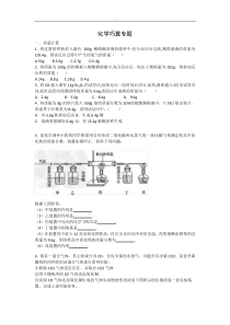 初中化学技巧性计算专题