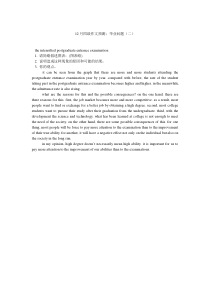 12月四级作文预测毕业问题(二)