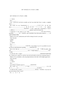 2007考研英语小作文书信类八大模板