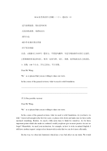 2014高考英语作文预测(二十)建议信(2)