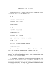 2014高考英语作文预测(十二)网络