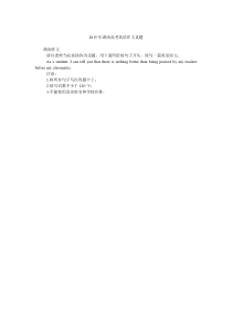 2015年湖南高考英语作文真题