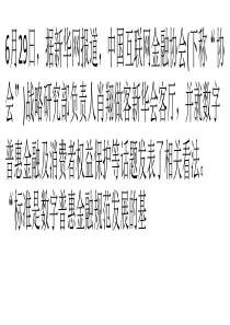 中国互金协会正制定合同规范、债务催收标准
