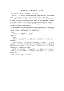 A Guide Dog-导盲犬,A Guide Dog-导盲犬范文