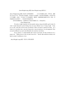 About Weight-losing-减肥,About Weight-losing-减肥范文