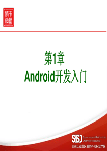 《Android项目驱动式开发教程》第一章开发入门