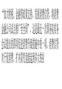 消费信贷再临政策风口