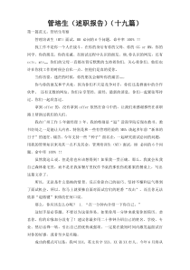 管培生（述职报告）（十九篇）