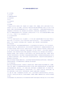 【免费】年产1000吨脱水蔬菜项目计划书