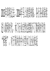 木门行业即将面临微利时代的“十面埋伏”