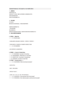 【挑战杯组委会】项目选择与计划书撰写要求