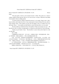 Protect Panda-保护大熊猫,Protect Panda-保护大熊猫范文