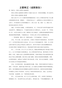 主管转正（述职报告）