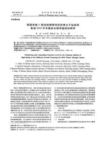 【精品】我国单板U型场地滑雪项目优秀女子运动员备战XXXX年