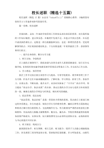 校长述职 (精选十五篇)