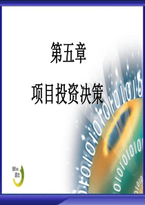 《财务管理》5项目投资