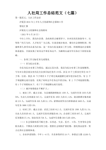 人社局工作总结范文（七篇）