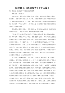 行政庭长（述职报告）（十五篇）