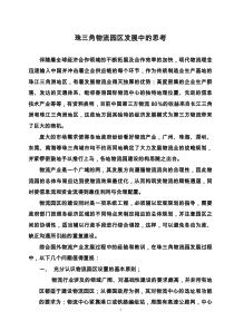 珠三角物流园区发展中的思考