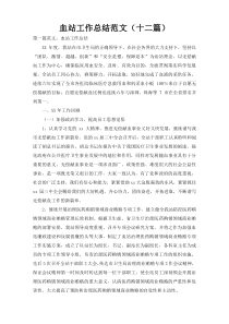 血站工作总结范文（十二篇）
