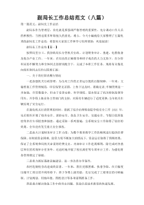 副局长工作总结范文（八篇）