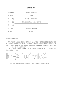 一、项目企业摘要