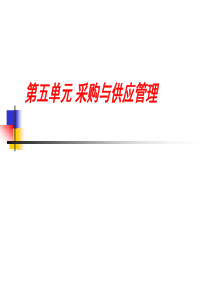 生产物流管理