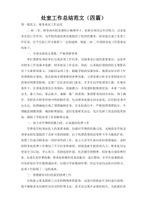 处室工作总结范文（四篇）