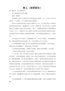 美工（述职报告）