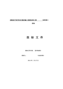 一剑阁县开封项目区聂家碥小流域治理工程
