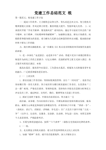 党建工作总结范文 税