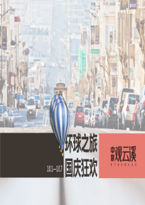 新余暨阳上亿广场荷兰风光一日游暖场活动方案-正九传媒