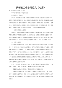 供销社工作总结范文（七篇）