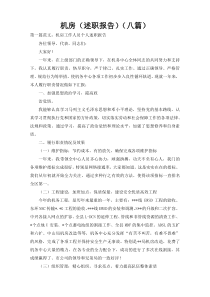 机房（述职报告）（八篇）