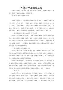 中班下学期班务总结