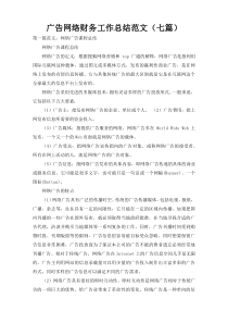 广告网络财务工作总结范文（七篇）
