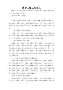数学工作总结范文