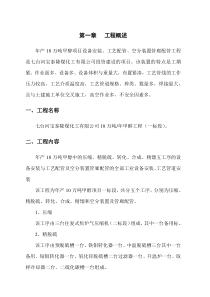 七台河宝泰隆10万吨甲醇项目一标段