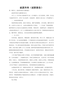 泌尿外科（述职报告）