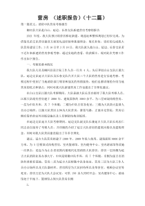 营房 （述职报告）（十二篇）