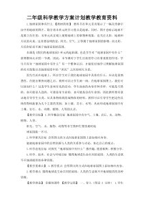 二年级科学教学方案计划教学教育资料