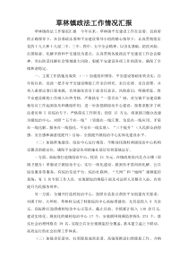 草林镇政法工作情况汇报