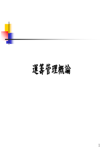 生产制造行业的物流管理(1)