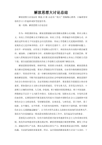 解放思想大讨论总结