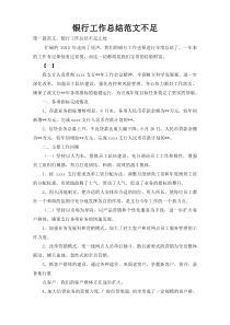 银行工作总结范文不足